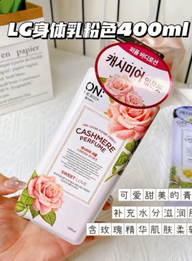 LG韩国安宝笛on香水身体乳