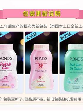Pond's旁氏不脱妆定妆散粉BB粉