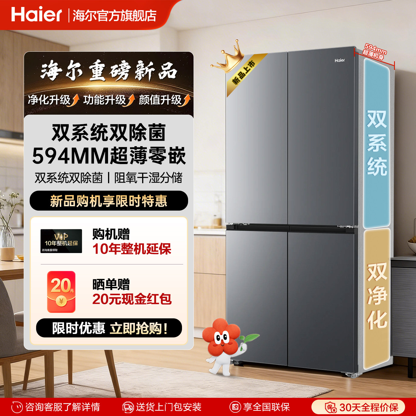 海尔双系统501L超薄零嵌入式冰箱十字对开四门变频大容量风冷无霜