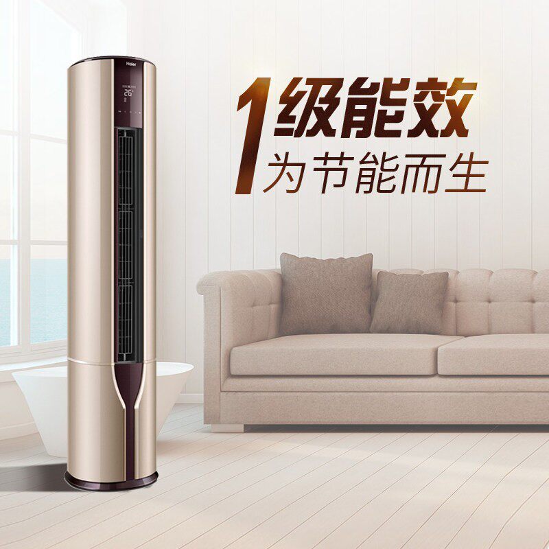海尔大3匹2p变频立式柜机金色 haier海尔海鹏空调