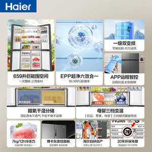 海尔659L十字对开门四开门电冰箱家用变频大容量风冷无霜一级能效