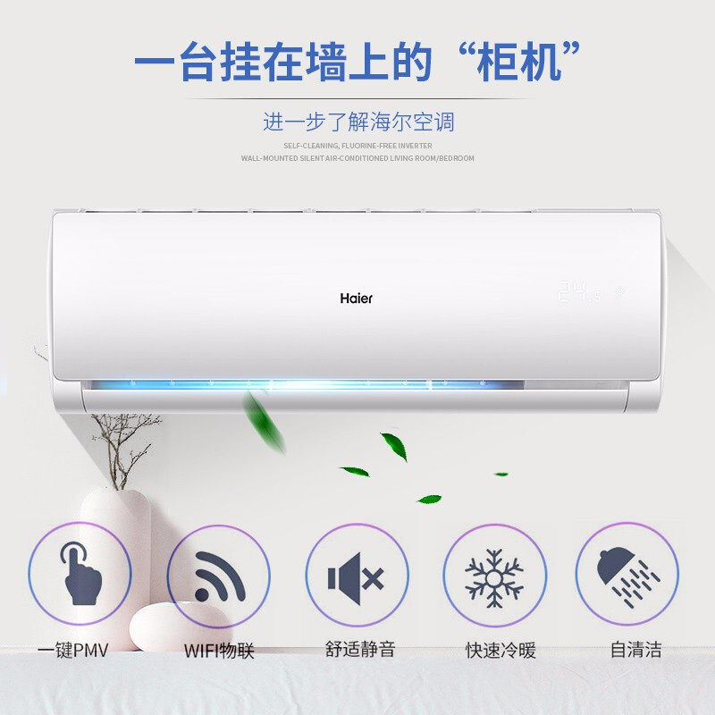海尔冷暖壁挂式家用客厅卧室空调 haier海尔海鹏空调
