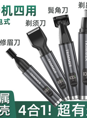 热销四合一电动剃鼻毛器修眉刀迷你剃须刀鬓发刀鼻毛修剪器