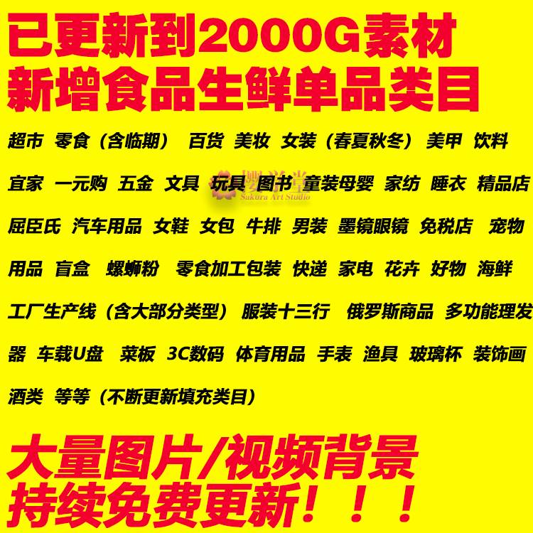 直播间背景素材零食百货超市服装带货清仓虚拟绿幕无人直播素材 - 图0