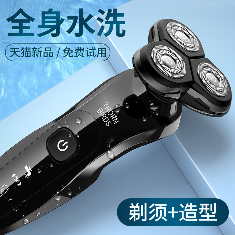 德国4d智能电动全身水洗三男胡须刀 荆棘鸟个人护理剃须刀