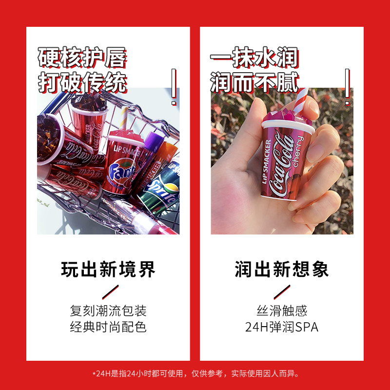 Lip Smacker可口可乐联名润唇膏保湿滋润有色学生女伪素颜护唇膏 - 图2