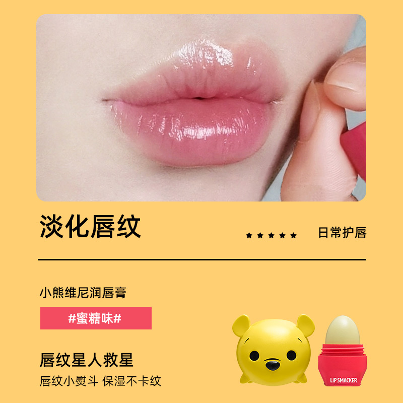 【迪士尼xPooh】Lip Smacker润唇膏保湿滋润防裂去皮可爱儿童学生