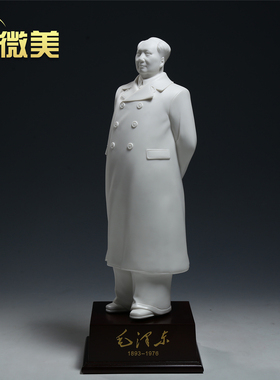 微美毛主席风衣客厅陶瓷艺术品