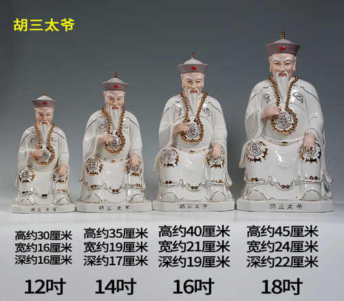 微美陶瓷《胡三太爷太奶》工艺品摆件道家神像供奉家用家居 - 图3
