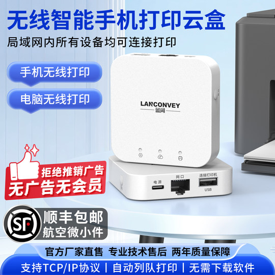 Lankuo print server supports mobile enterprise WeChat
