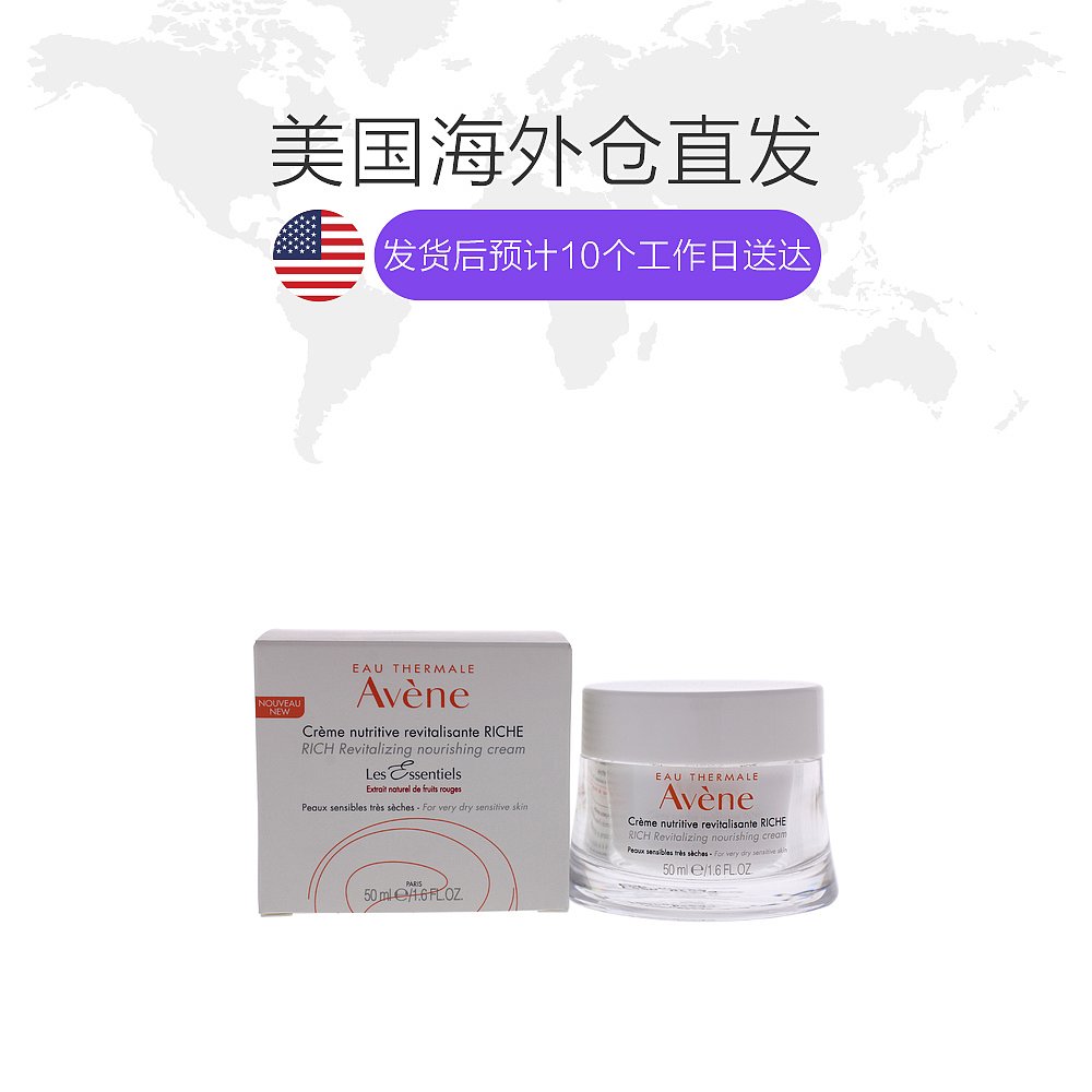 天猫国际美国直购美国直邮 Avene雅漾焕亮滋养补水修护霜-极干性肌肤敏感肌 50ml1