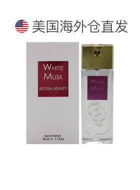 美国直邮Alyssa Ashley白麝香氛女士淡香精-50ml正品