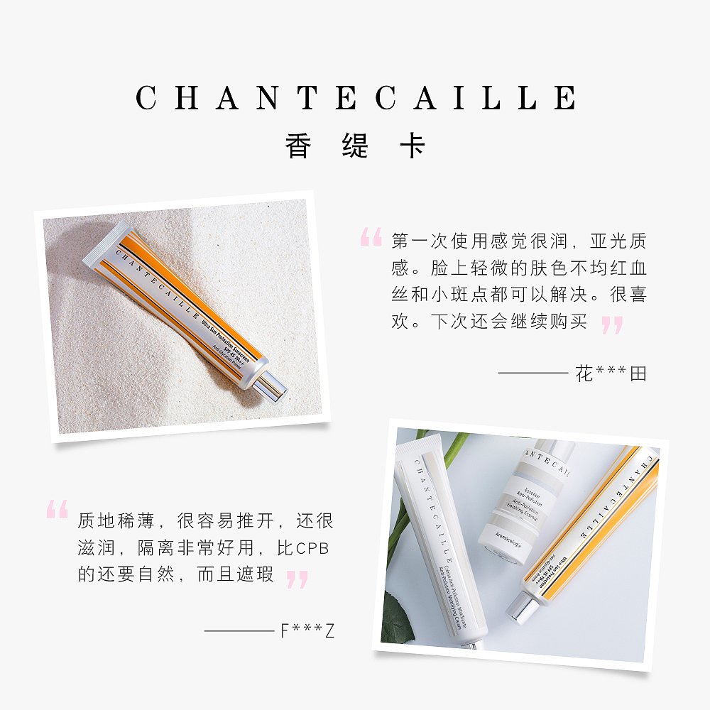 天猫国际美国直购美国直邮Chantecaille香缇卡黄管隔离防晒乳套装SPF45植物40ml*22