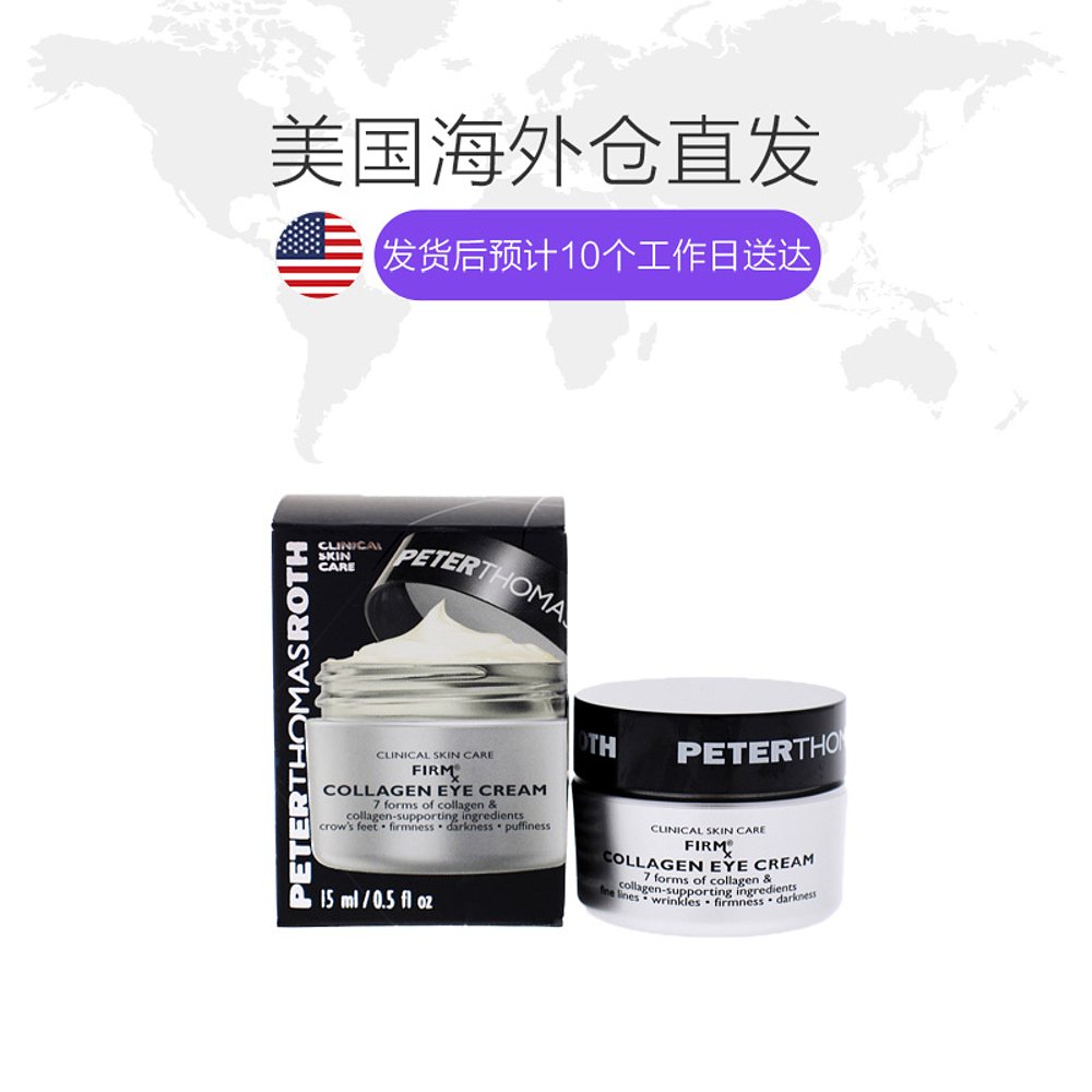 天猫国际美国直购美国直邮Peter Thomas Roth彼得罗夫男女眼霜淡化细纹皱纹15ml1