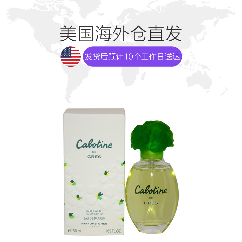 天猫国际美国直购美国直邮Gres 葛蕾歌宝婷女士浓香水50ml 清雅柔美温暖浓郁花香1