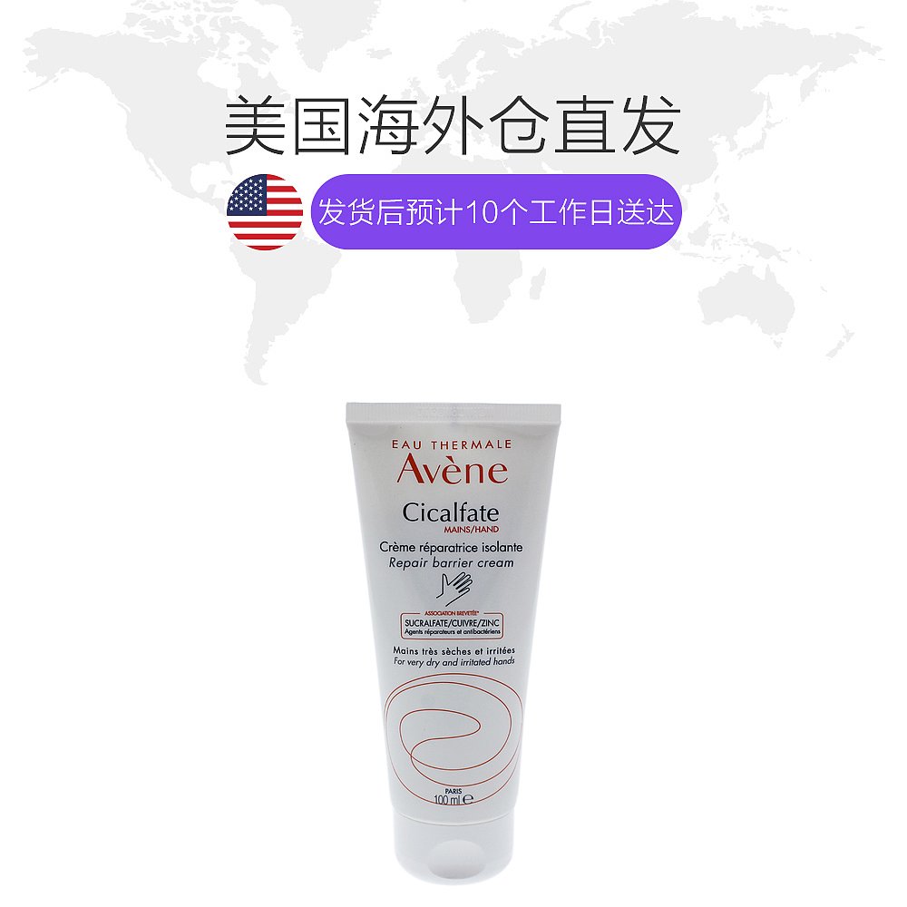 天猫国际美国直购美国直邮avene雅漾滋养修复护手霜100ml 滋润修复舒缓防冻防干裂1