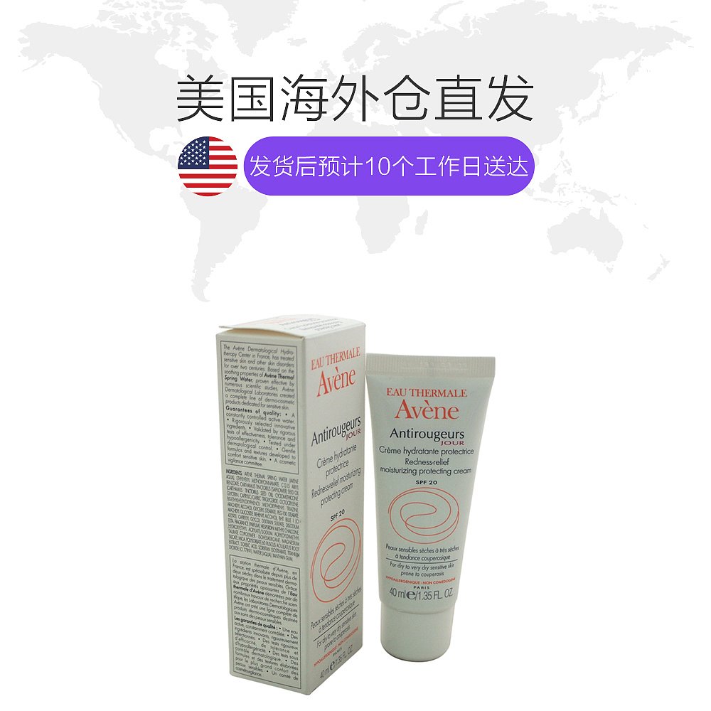 天猫国际美国直购美国直邮avene雅漾祛红保湿修颜霜40ml滋润舒缓修护去红血丝SPF201