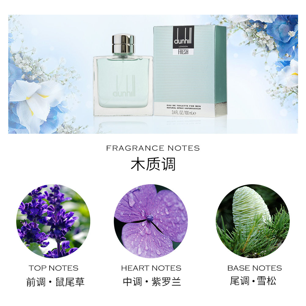 天猫国际美国直购美国直邮Dunhill登喜路Fresh恣意男士淡香水清新海洋木质香100ml2