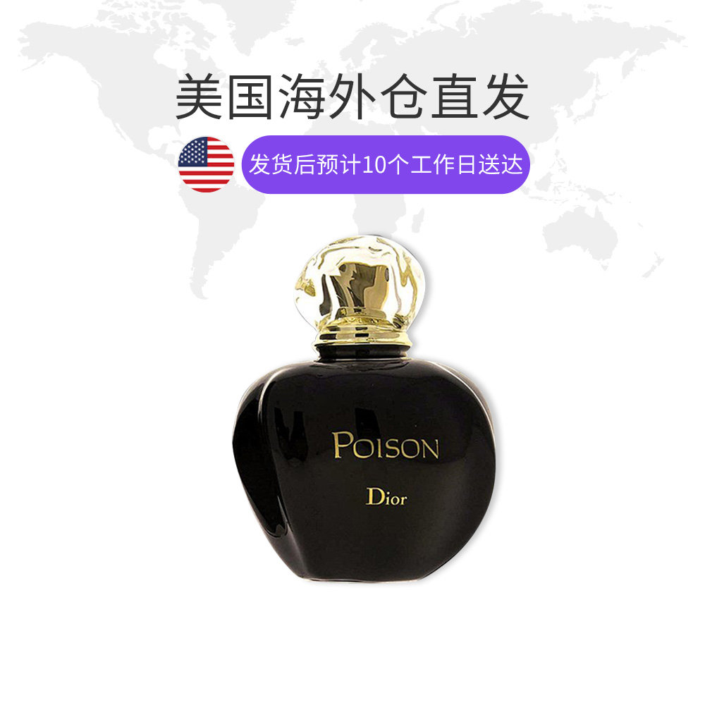 天猫国际美国直购美国直邮Dior迪奥Poison毒药紫毒女士淡香水EDT50ml花香调持久1