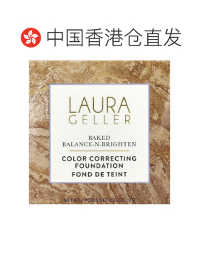 香港直邮Laura Geller,Baked Balance-N-Brighten，肤色修正正品