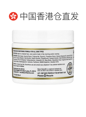 香港直邮MASON NATURAL胶原护肤霜保水补水可滋养干燥肌肤57g正品