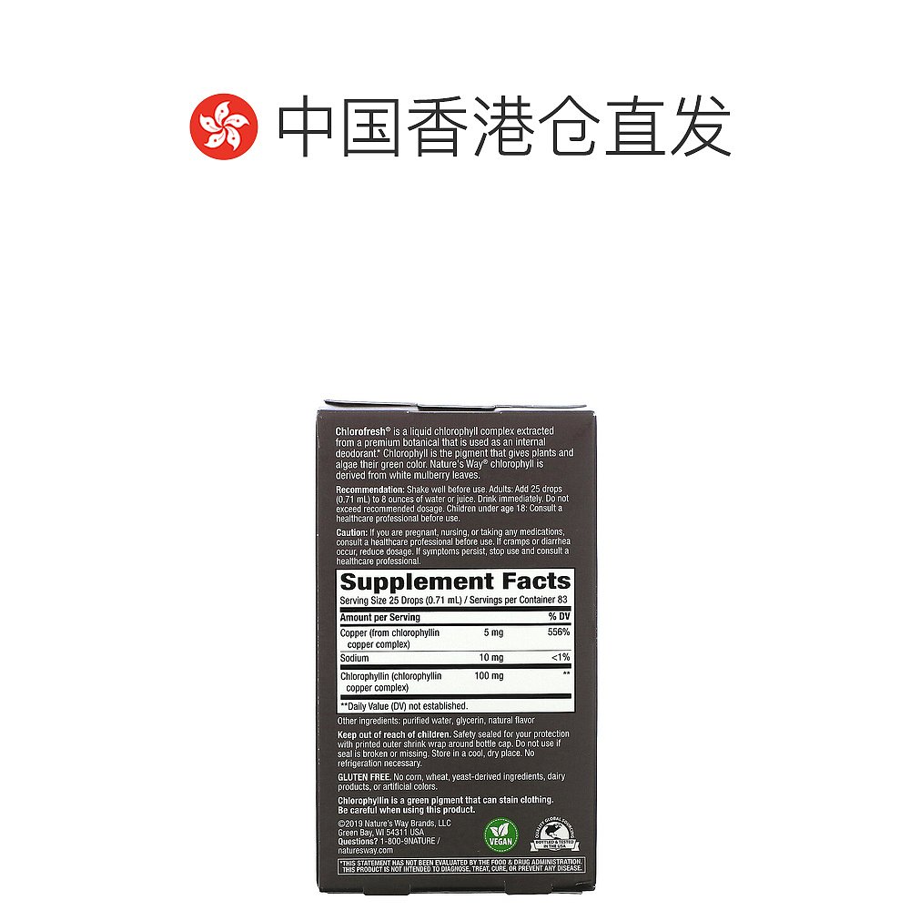 香港直发Nature's way然萃维叶绿素滴剂59ml-图1