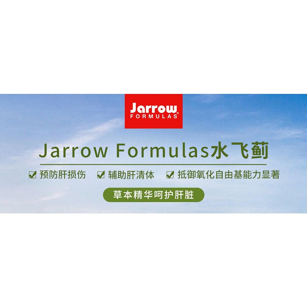 香港直发jarrow formulas水飞蓟素食胶囊100粒 - 图2