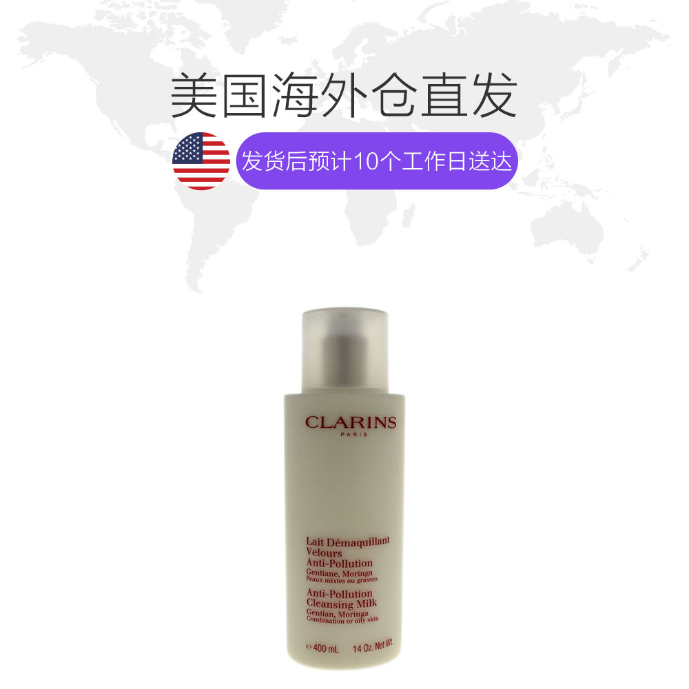 天猫国际美国直购美国直邮Clarins 娇韵诗龙胆草防污染洁面乳女士洁面400ml1