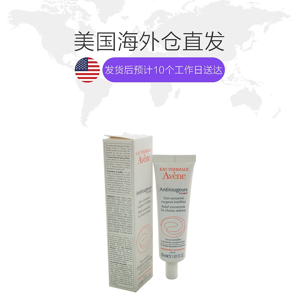 天猫国际美国直购美国直邮Avene雅漾修红精华乳30ml有效深透保湿舒缓肌肤改善泛红1