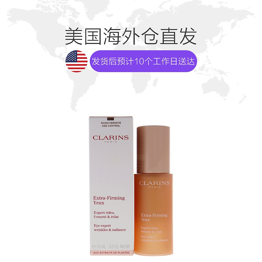 天猫国际美国直购美国直邮Clarins娇韵诗焕颜紧致全明星弹力眼霜15ml紧致提拉眼眸1