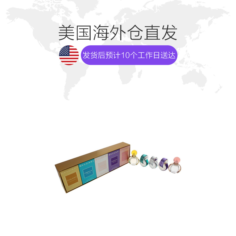 天猫国际美国直购美国直邮BVLGARI宝格丽Goldea/Omnia淡香水/香水5mlx5件收藏组合1