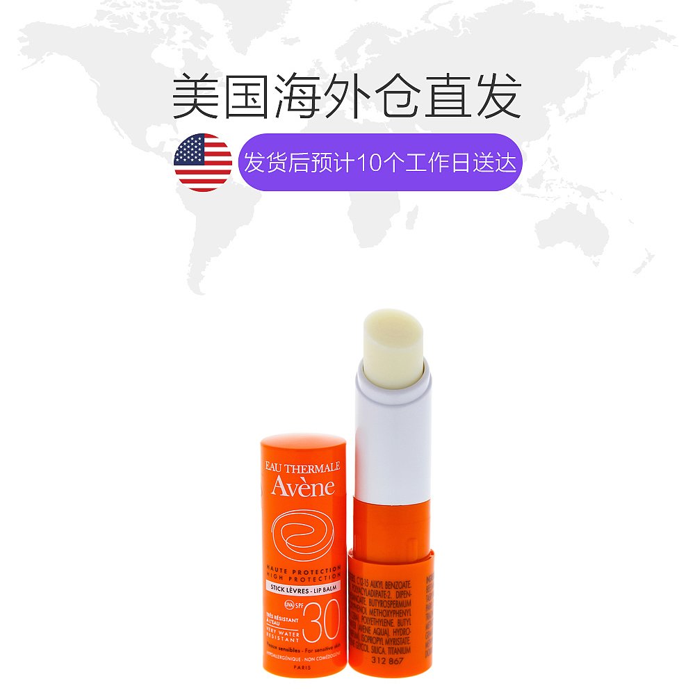 天猫国际美国直购美国直邮avene雅漾防晒润唇膏 唇部防晒spf30+高效防晒保湿补水1