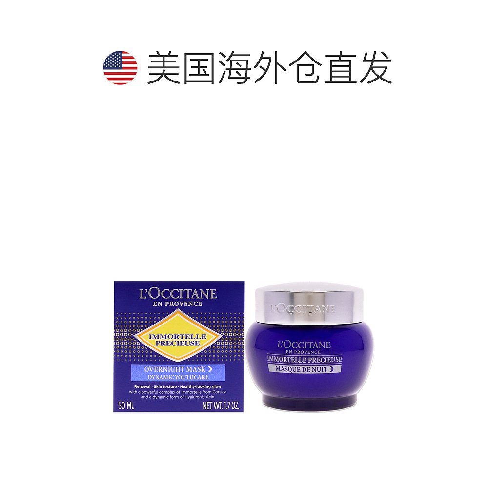 自营｜Loccitane欧舒丹面膜焕活微囊面膜补水保湿提亮肤色50ml