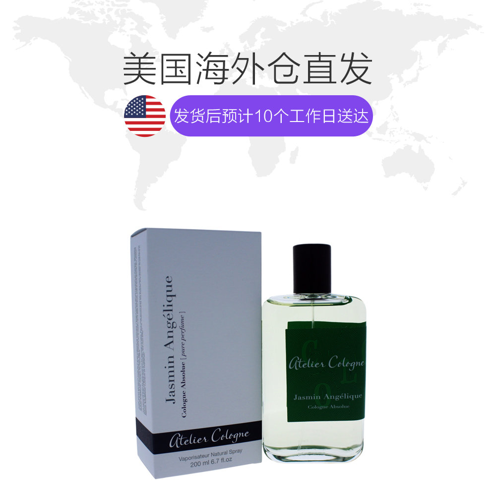 天猫国际美国直购美国直邮Atelier Cologne欧珑茉莉当归中性香水EDC200ml绿叶花香1