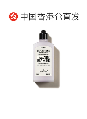 香港直邮Loccitane 欧舒丹 白色薰衣草身体乳250ml第二代（2正品