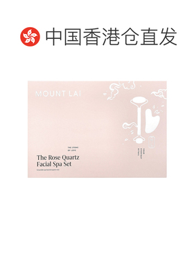 香港直邮香港直发Mount Lai玫瑰晶面部水疗套装舒缓修护肌肤2件
