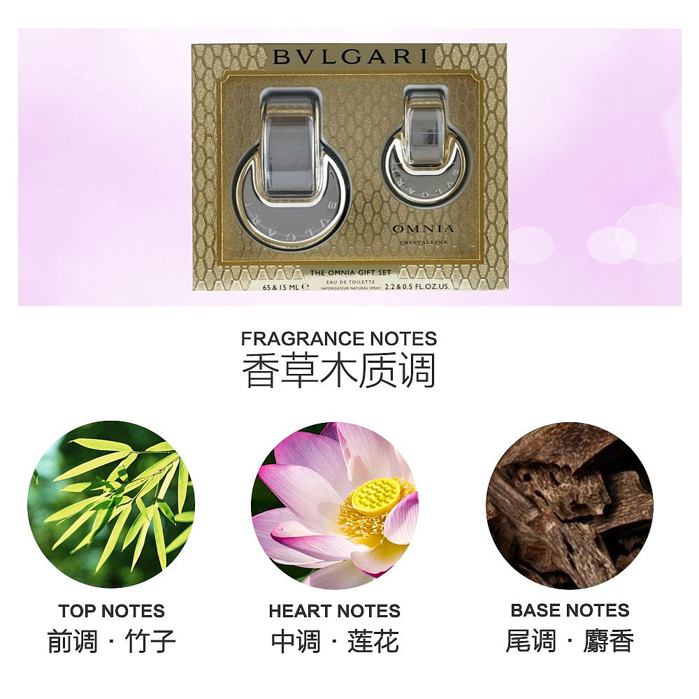 天猫国际美国直购美国直邮Omnia水晶/宝格丽2件套女士淡香水套装65ML+15ML2