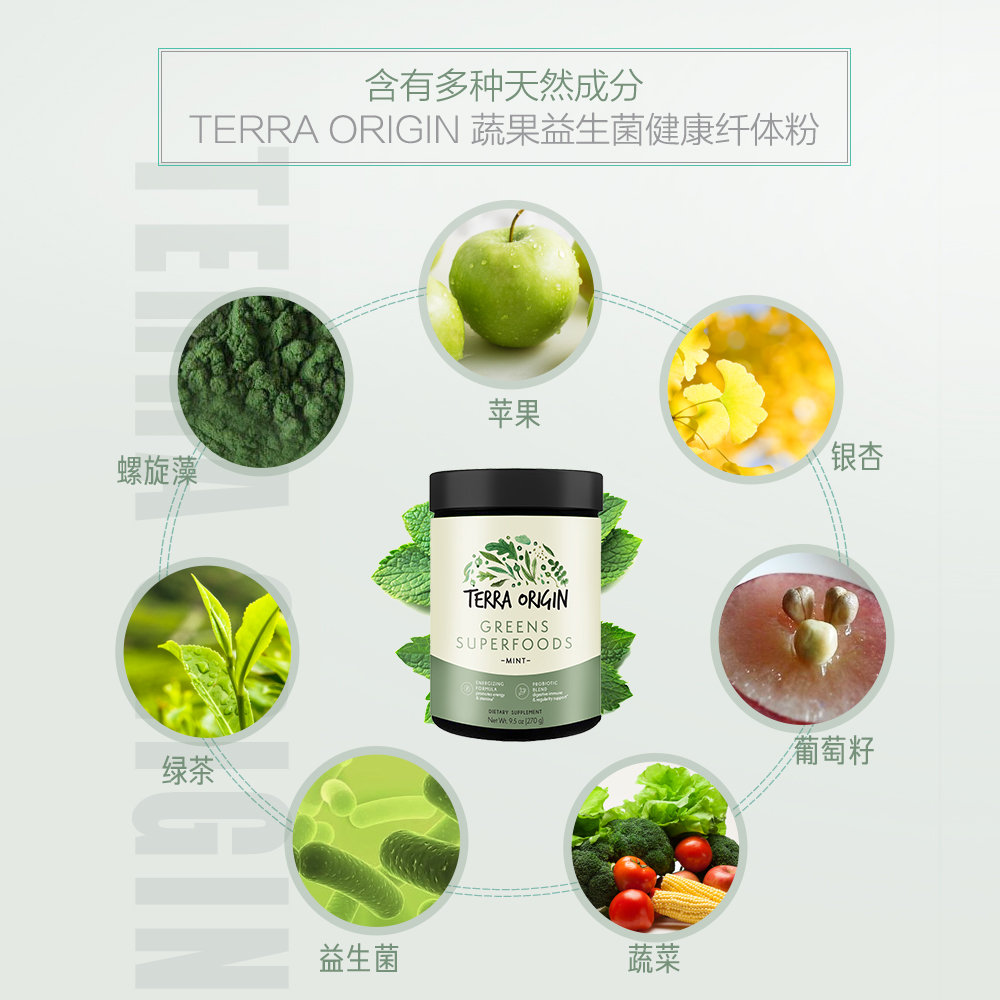 天猫国际美国直购【美国仓直邮】Terra Origin蔬果益生菌纤体粉薄荷味促肠胃蠕动2