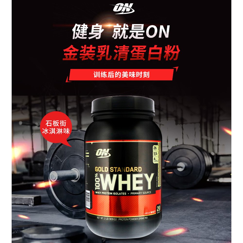 香港直发optimum nutrition全乳清蛋白粉907g - 图2