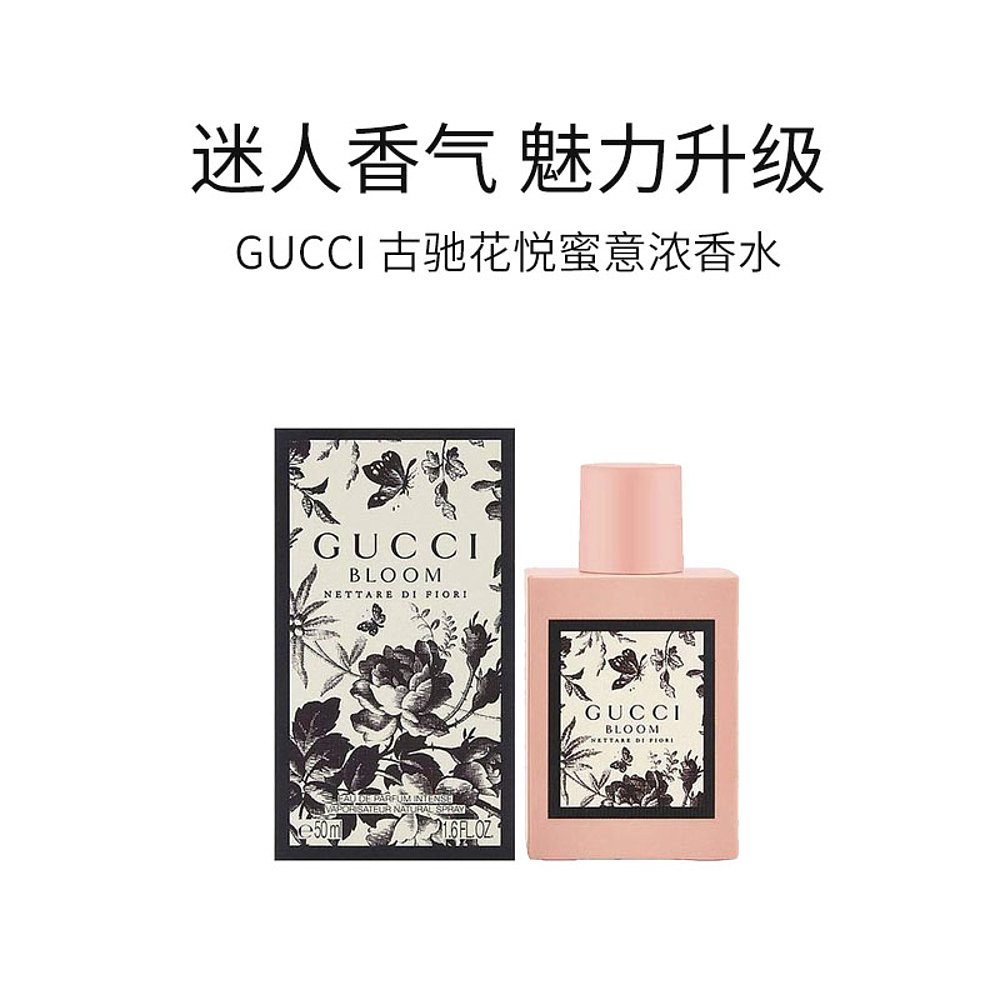 天猫国际美国直购美国直邮Gucci古驰大牌邂逅清新自然花悦蜜意持久女士浓香水30ML3