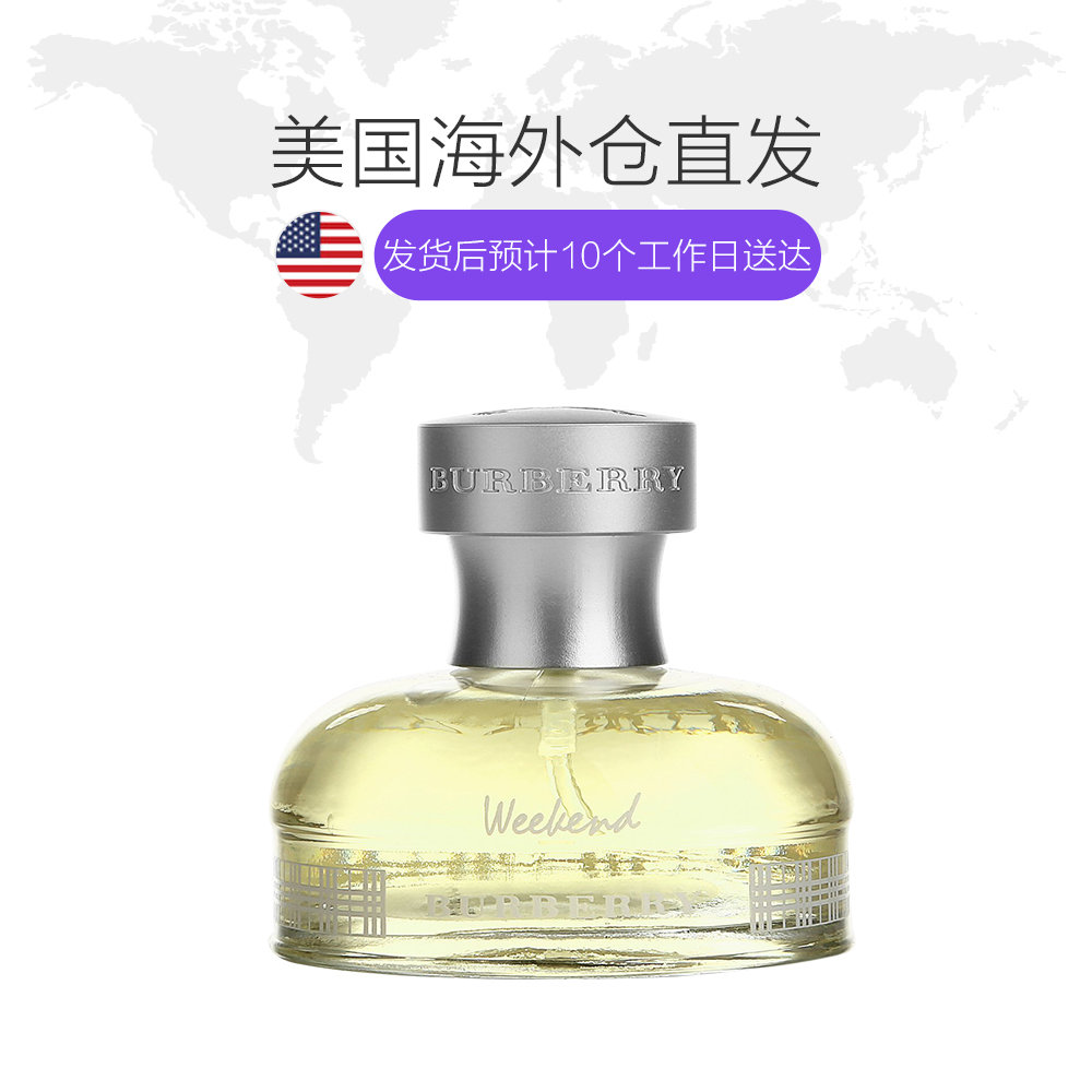 天猫国际美国直购美国直邮Burberry博柏利Weekend周末女士香水30ml巴宝莉清新持久1