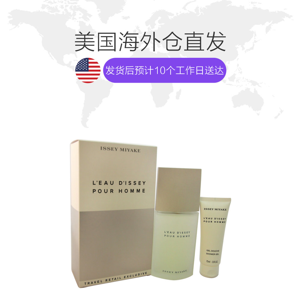天猫国际美国直购美国仓直邮Issey Miyake三宅一生男士香水礼盒2件套 清新持久1
