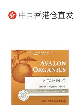 香港直邮avalon organics维生素C面霜滋养48g保湿补水姜黄芦正品