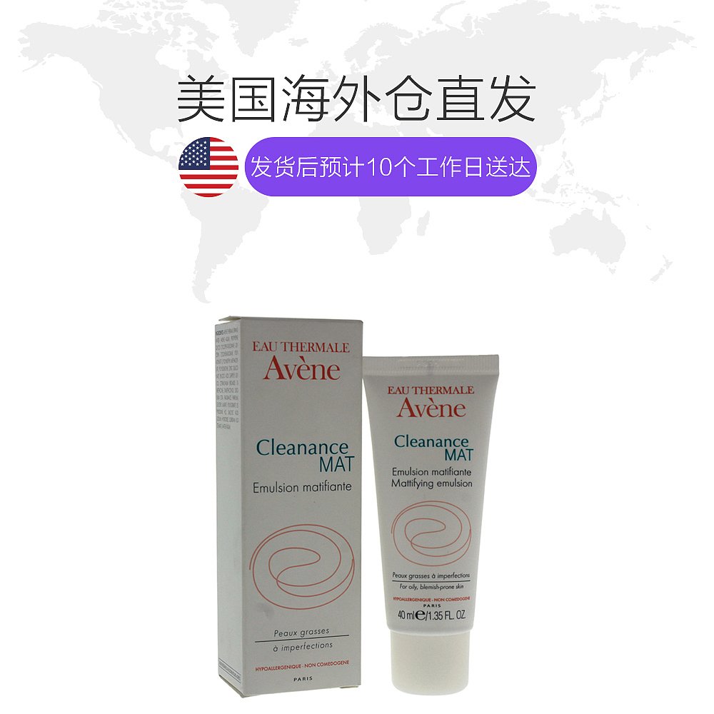天猫国际美国直购美国直邮Avene雅漾MAT乳控油保湿调理露40ml舒缓清爽控油控痘1