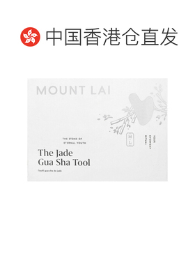 香港直邮Mount Lai刮痧板触感清凉舒缓提亮肤色保养紧致护肤面部