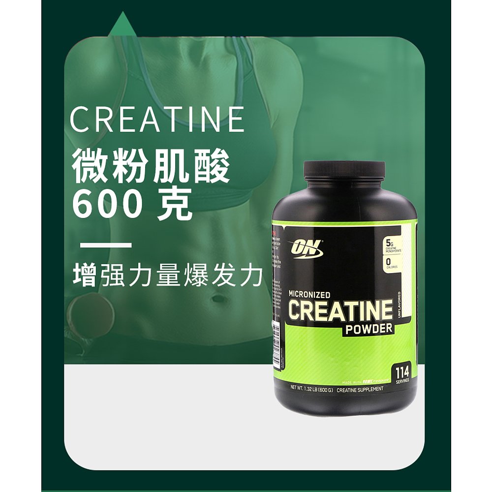 香港直发Optimum Nutrition欧普蒙特微粉肌酸原味增强爆发力600g - 图2