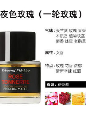 欧洲直邮FREDERIC MALLE 馥马尔夜色玫瑰（一轮玫瑰）女士香正品
