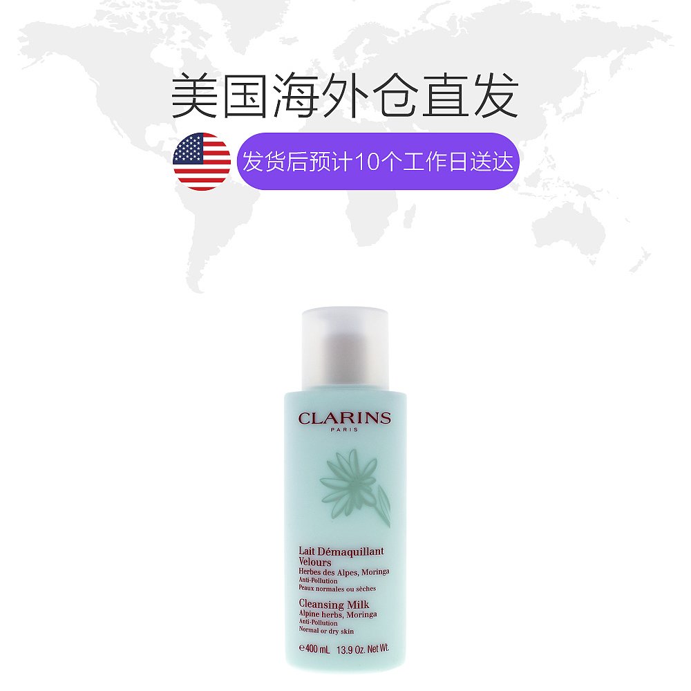 天猫国际美国直购美国直邮Clarins娇韵诗抗污染温和洁面乳清透毛孔温和清洁400ml1