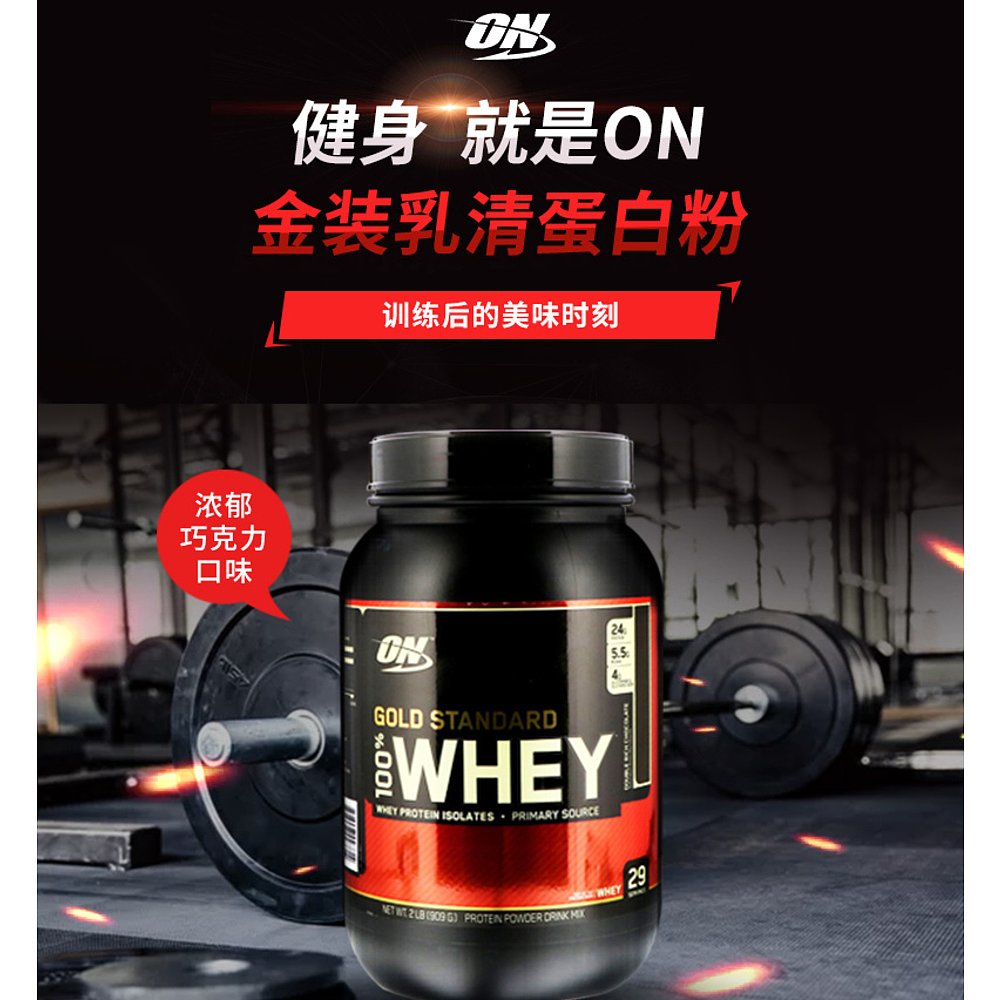 香港直发Optimum Nutrition乳清蛋白粉巧克力味健身运动代餐907g - 图2