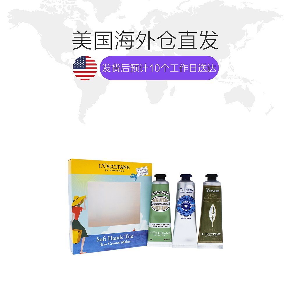 天猫国际美国直购美国直邮loccitane欧舒丹护手霜套装3*30ml乳木果+甜扁桃+马鞭草1